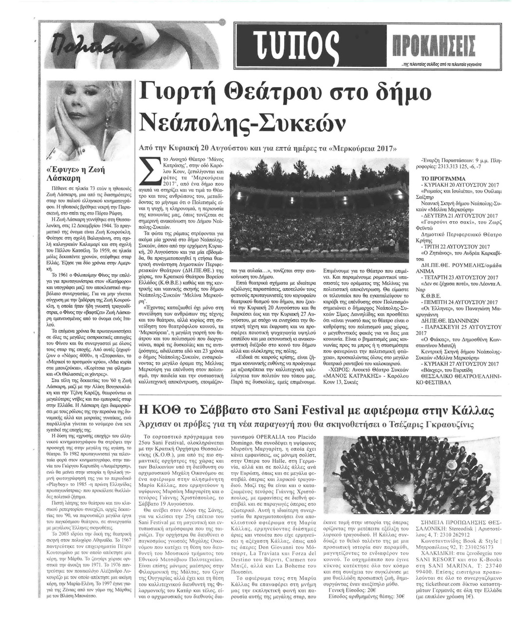 Οπισθόφυλλο εφημερίδας Τύπος Θεσσαλονίκης