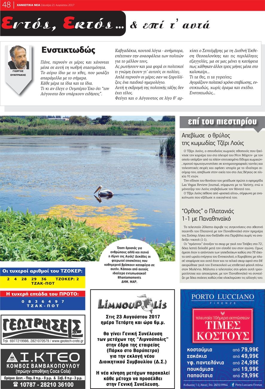 Οπισθόφυλλο εφημερίδας Χανιώτικα Νέα