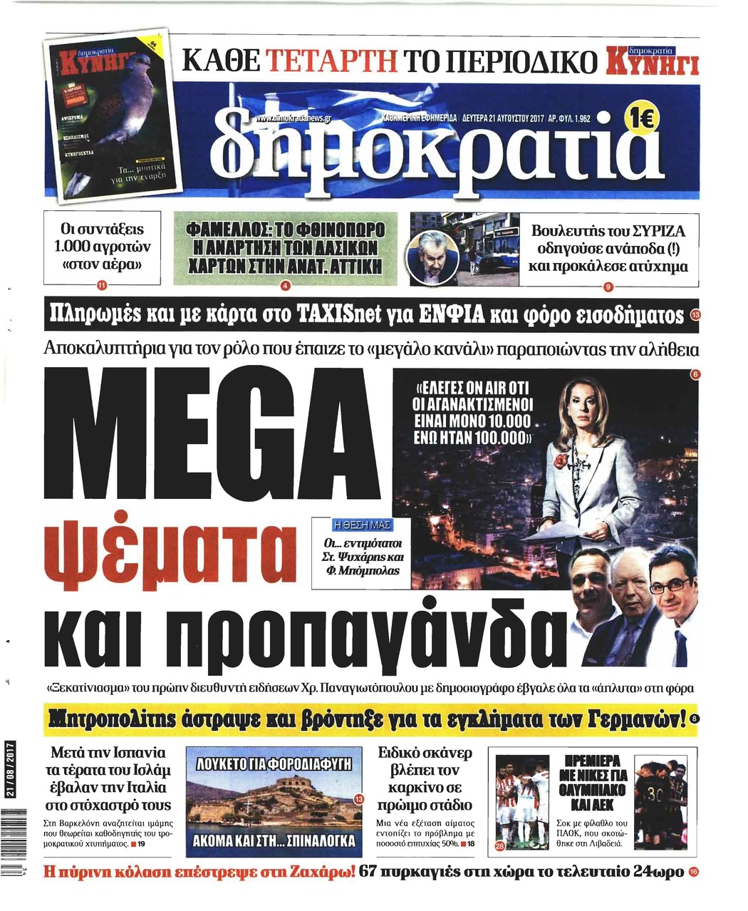 Πρωτοσέλιδο εφημερίδας Δημοκρατία