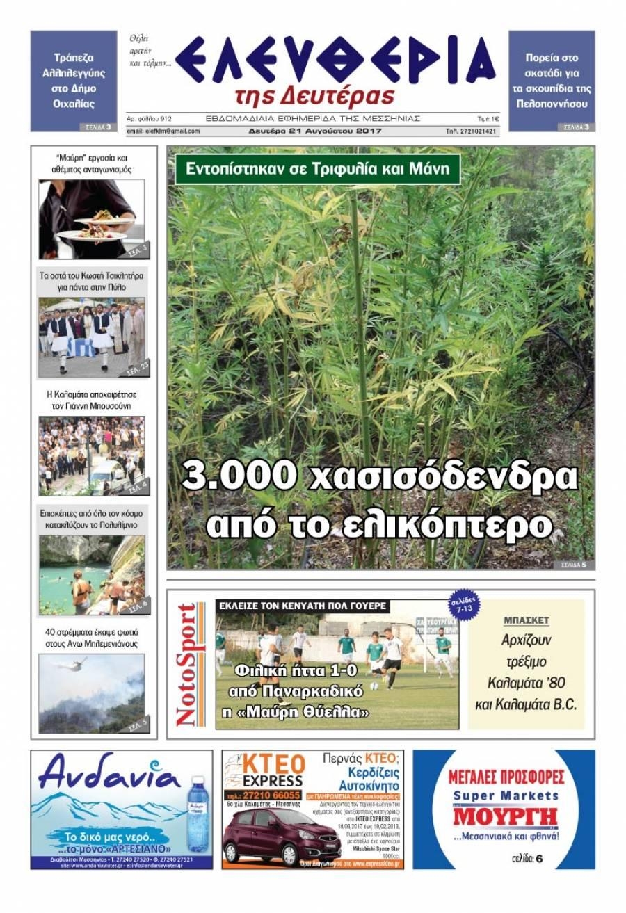 Πρωτοσέλιδο εφημερίδας Ελευθερία Καλαμάτας