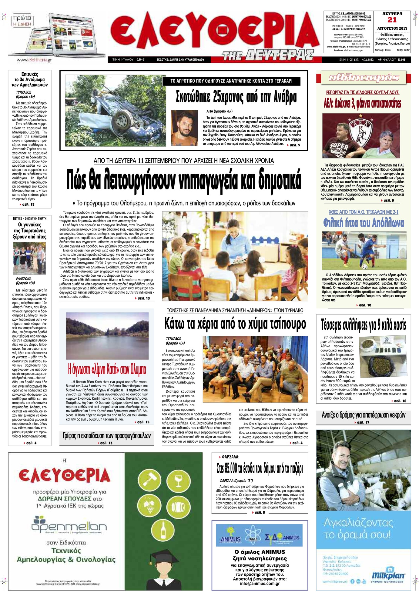 Πρωτοσέλιδο εφημερίδας Ελευθερία Λάρισσας