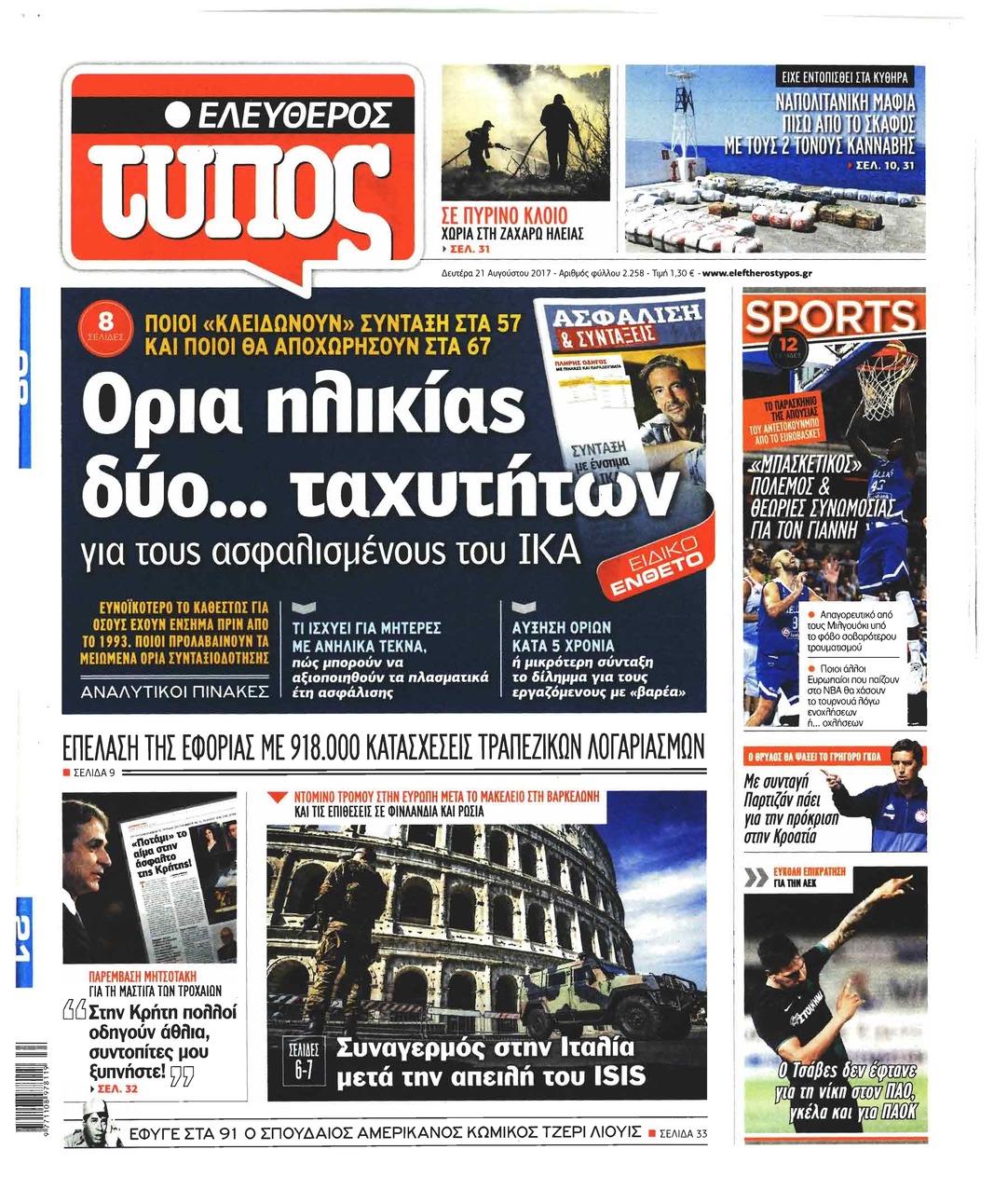 Πρωτοσέλιδο εφημερίδας Ελεύθερος Τύπος