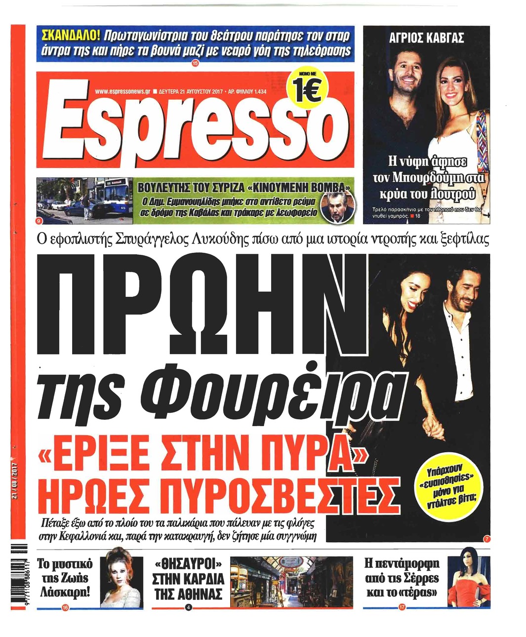 Πρωτοσέλιδο εφημερίδας Espresso