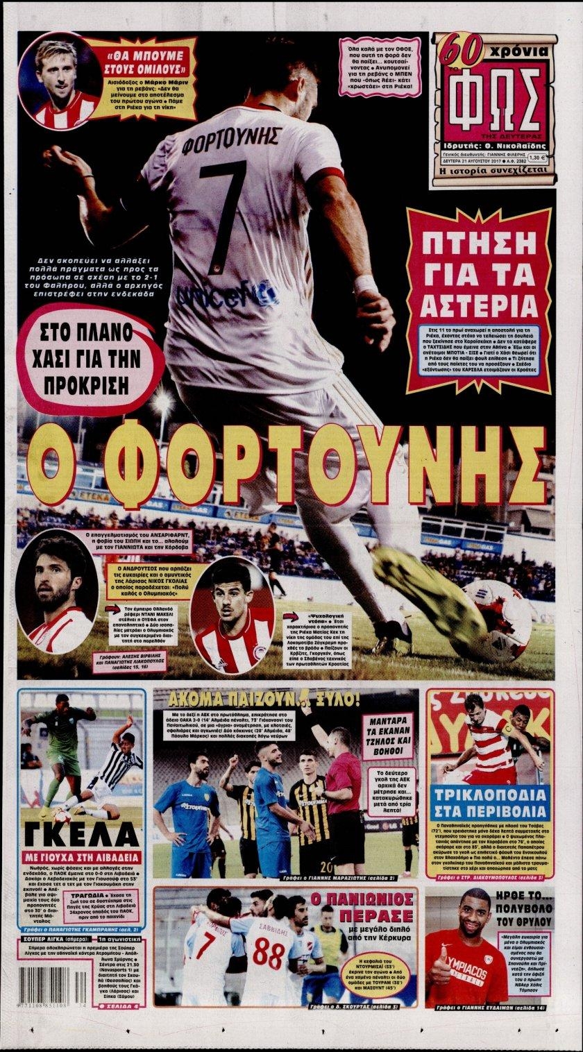 Πρωτοσέλιδο εφημερίδας Φως των σπορ