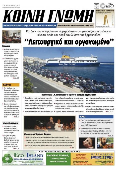 Πρωτοσέλιδο εφημερίδας Κοινή Γνώμη Κυκλάδων