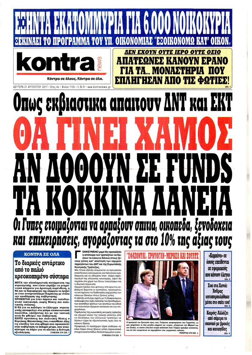 Πρωτοσέλιδο εφημερίδας Kontra News