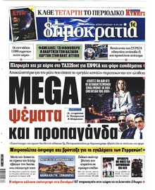 Δημοκρατία