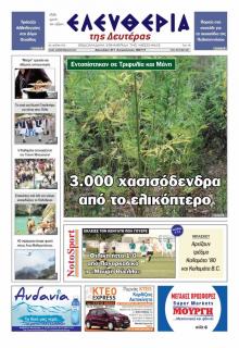 Ελευθερία Καλαμάτας