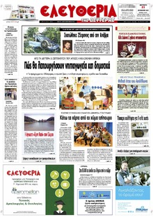 Ελευθερία Λάρισσας