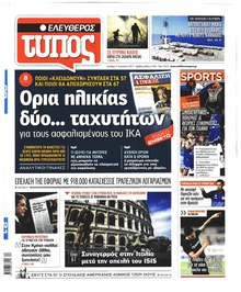 Ελεύθερος Τύπος