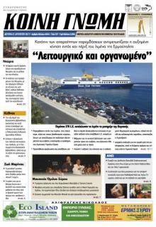 Κοινή Γνώμη Κυκλάδων