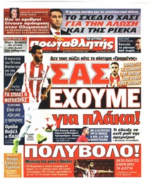 Κόκκινος Πρωταθλητής