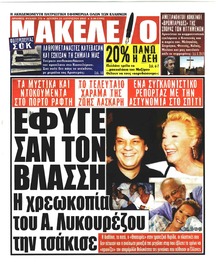 Μακελειό