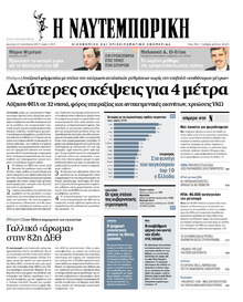 Ναυτεμπορική