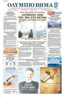 Ολύμπιο Βήμα