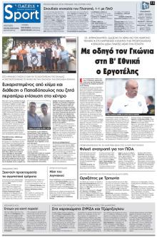 Πατρίς Σπορ