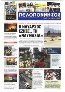 Πελοπόννησος