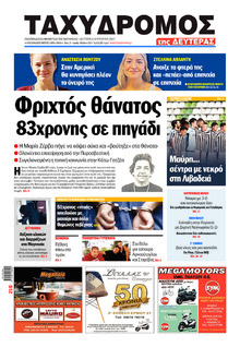 Ταχυδρόμος