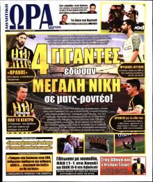 Η ώρα των Σπορ