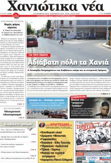Χανιώτικα Νέα