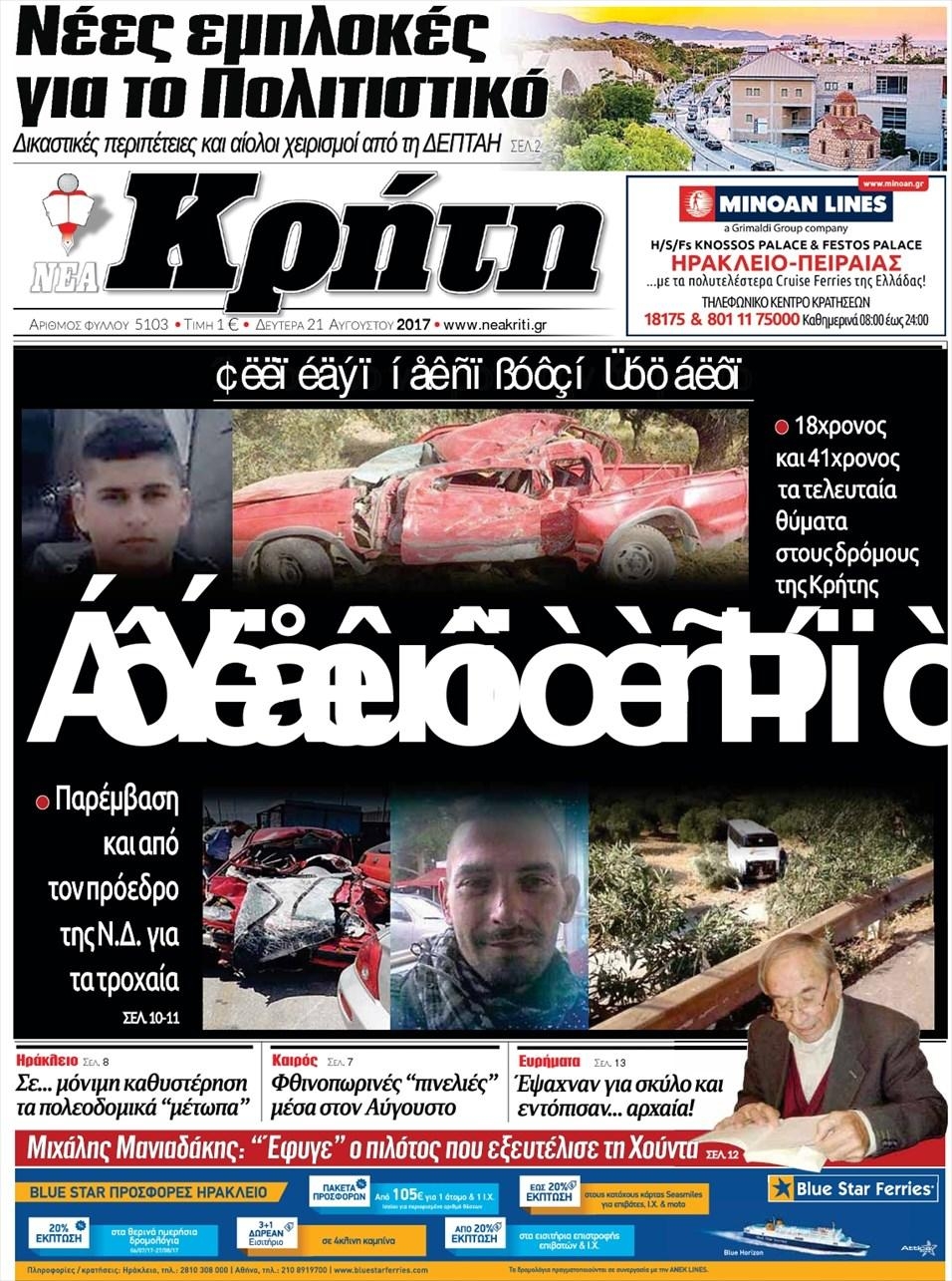 Πρωτοσέλιδο εφημερίδας Νέα Κρήτη