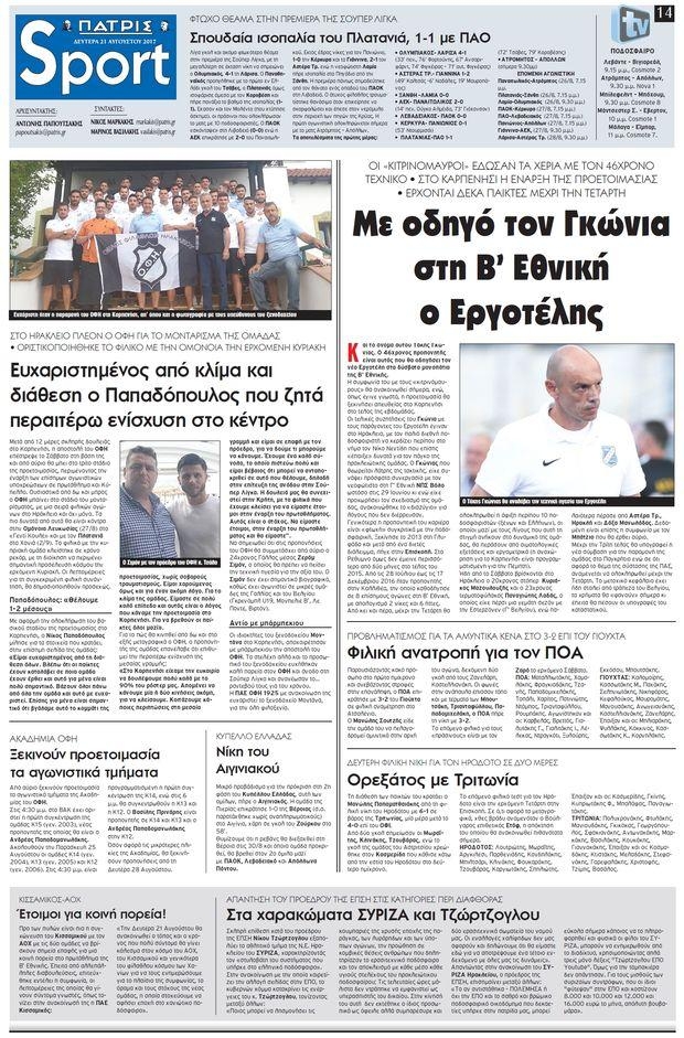 Πρωτοσέλιδο εφημερίδας Πατρίς Σπορ