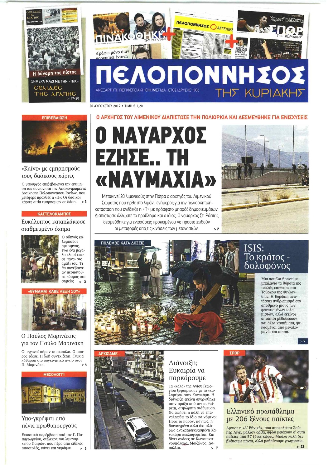 Πρωτοσέλιδο εφημερίδας Πελοπόννησος