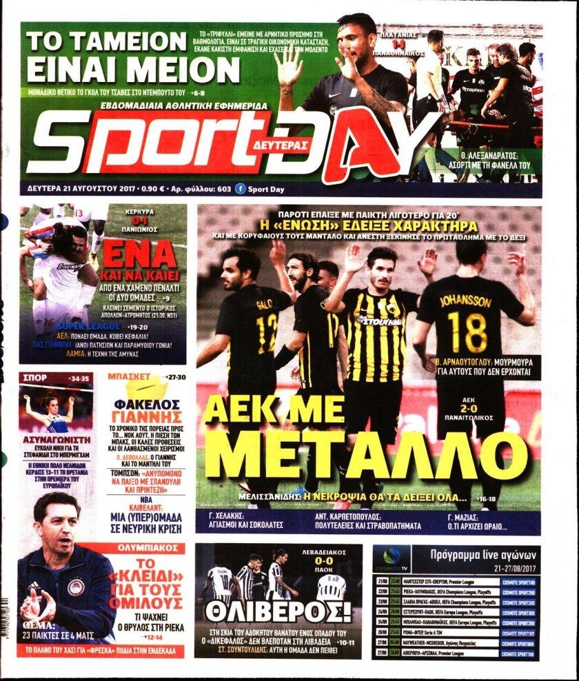 Πρωτοσέλιδο εφημερίδας Sportday
