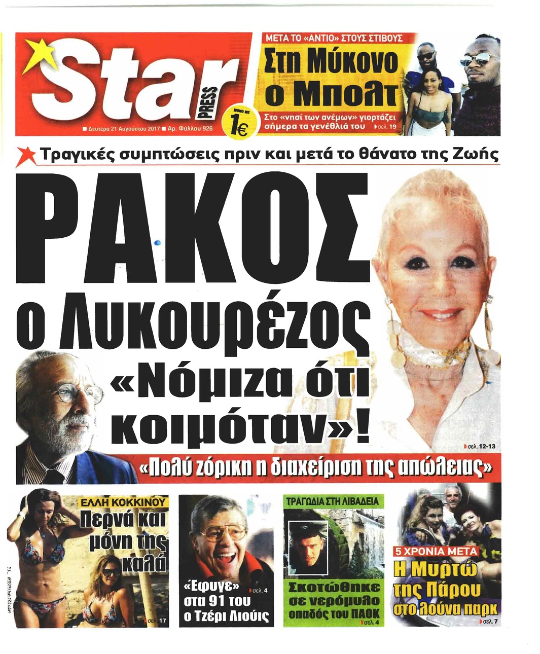 Πρωτοσέλιδο εφημερίδας Star Press