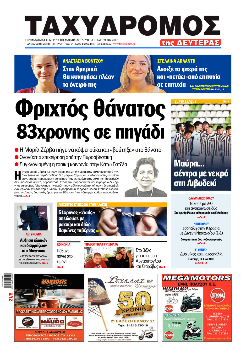 Πρωτοσέλιδο εφημερίδας Ταχυδρόμος