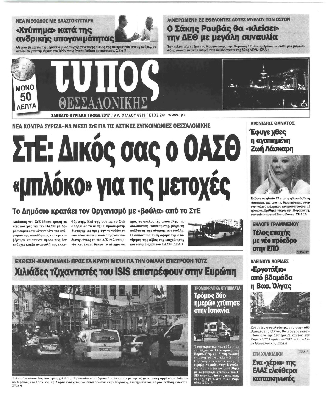 Πρωτοσέλιδο εφημερίδας Τύπος Θεσσαλονίκης