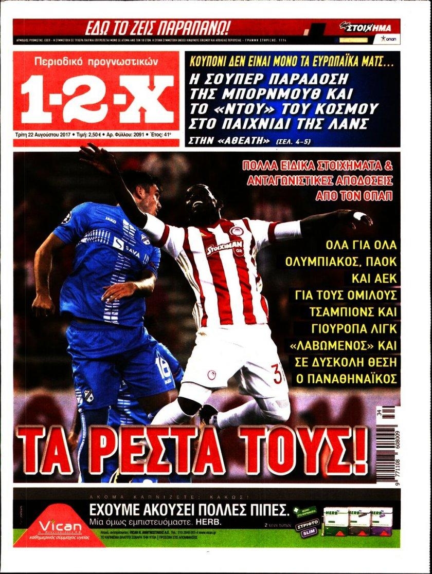 Πρωτοσέλιδο εφημερίδας 12x