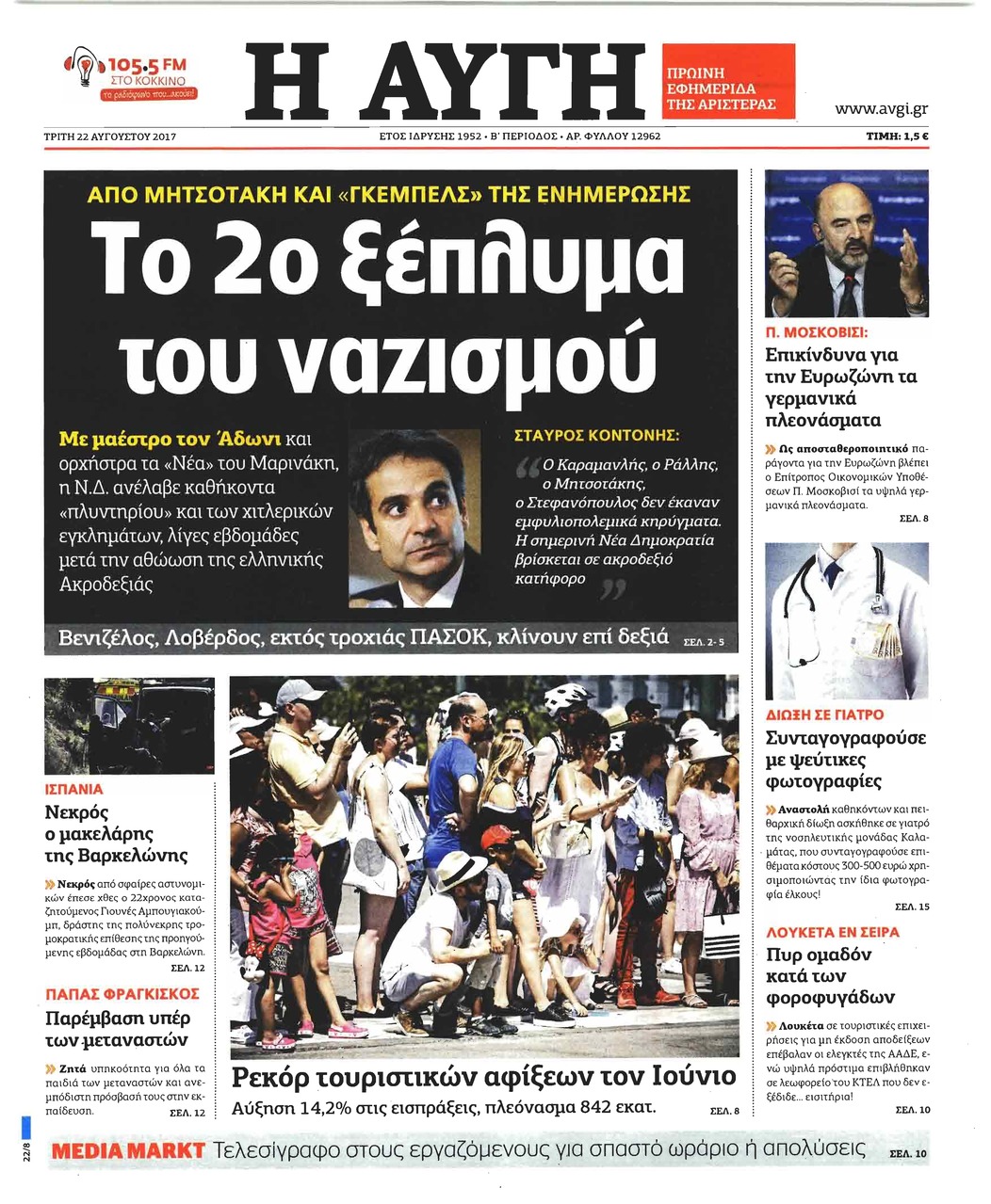 Πρωτοσέλιδο εφημερίδας Αυγή