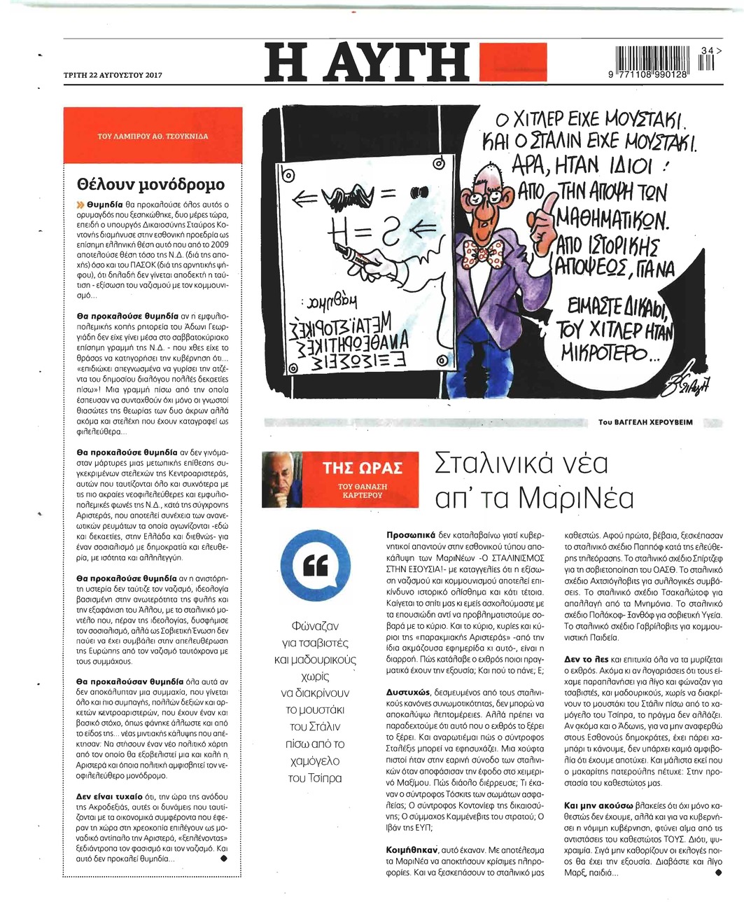 Οπισθόφυλλο εφημερίδας Αυγή