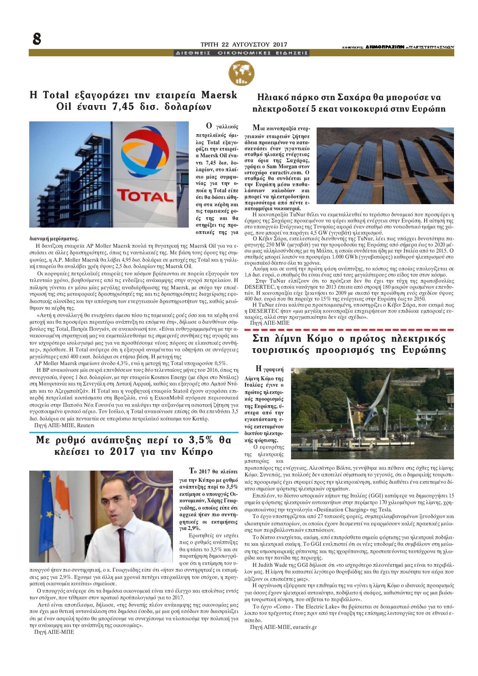 Οπισθόφυλλο εφημερίδας Δημοπρασιών