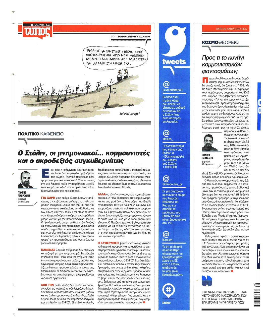 Οπισθόφυλλο εφημερίδας Ελεύθερος Τύπος