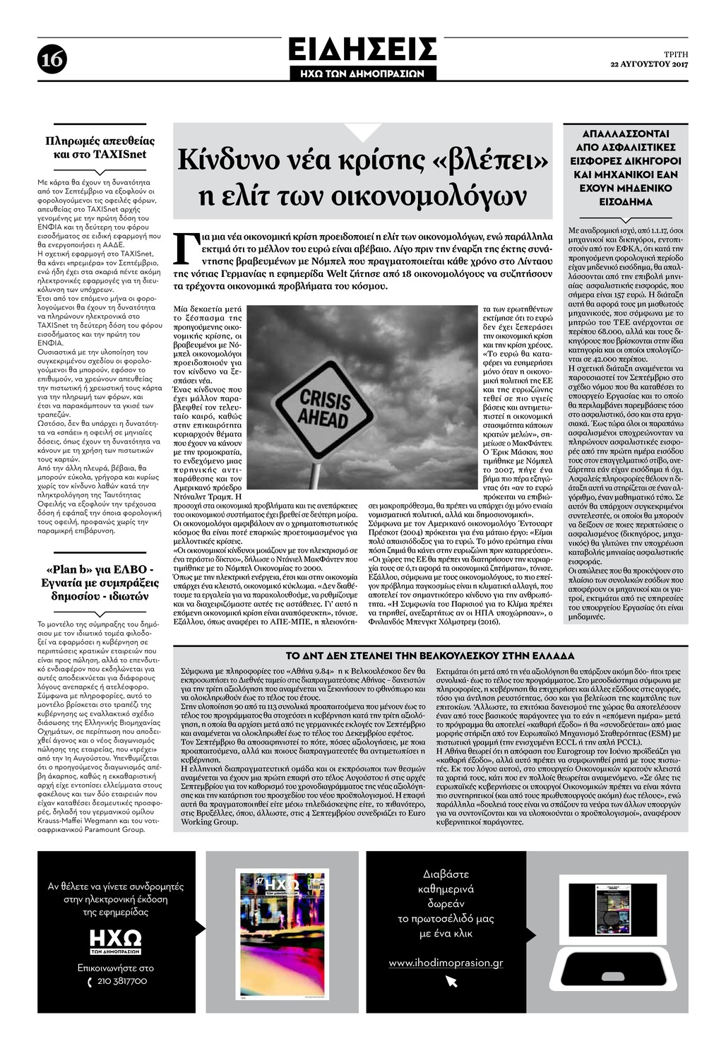 Οπισθόφυλλο εφημερίδας Ηχώ