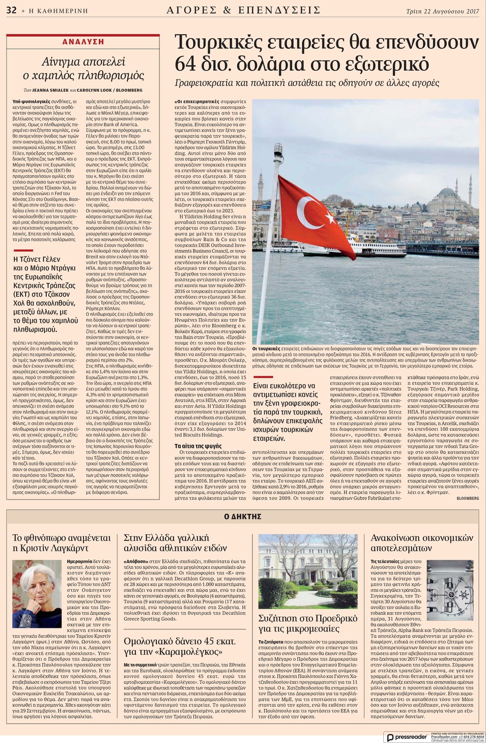 Οπισθόφυλλο εφημερίδας Καθημερινή