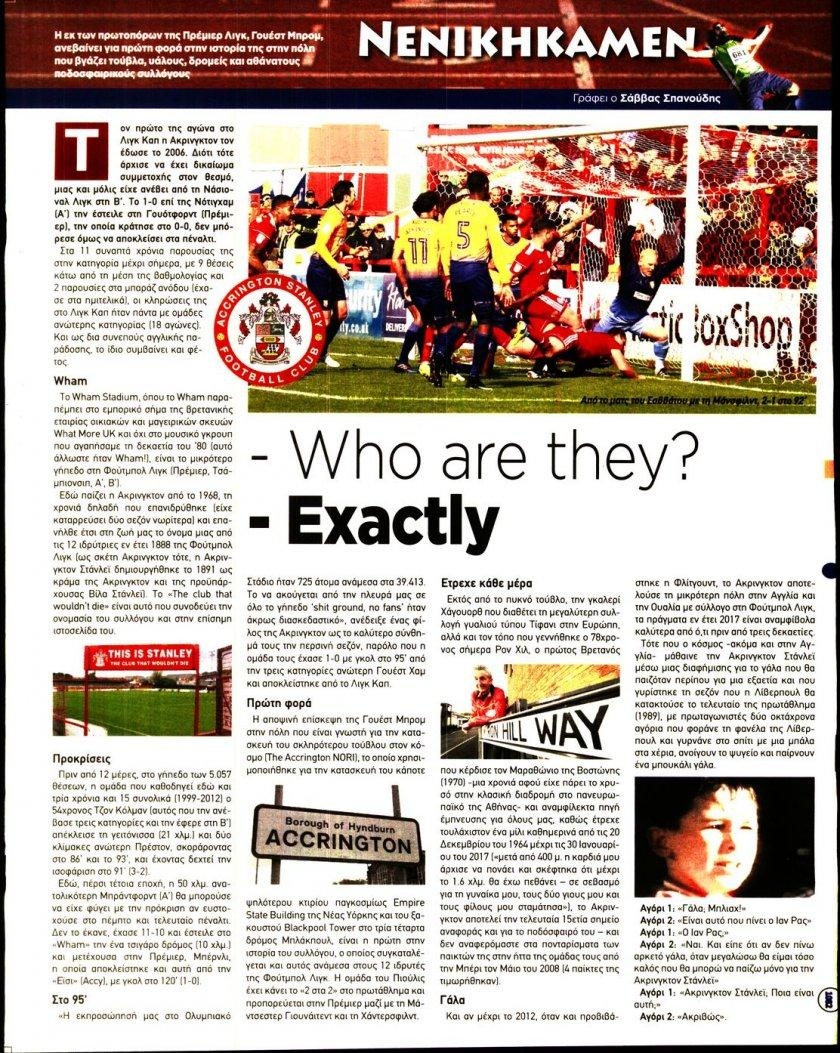 Οπισθόφυλλο εφημερίδας Kingbet