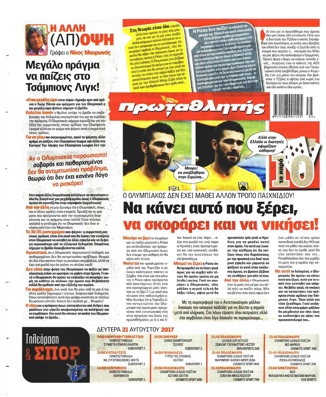 Οπισθόφυλλο εφημερίδας Κόκκινος Πρωταθλητής
