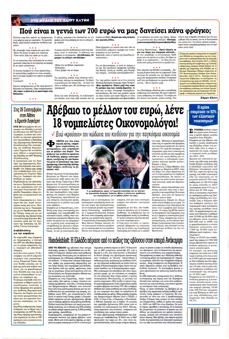 Οπισθόφυλλο εφημερίδας Kontra News