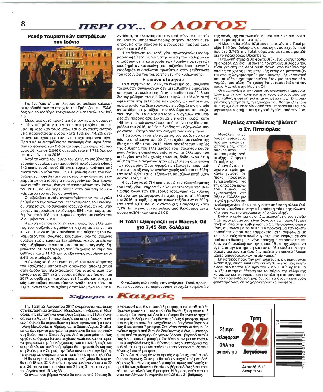 Οπισθόφυλλο εφημερίδας Λόγος