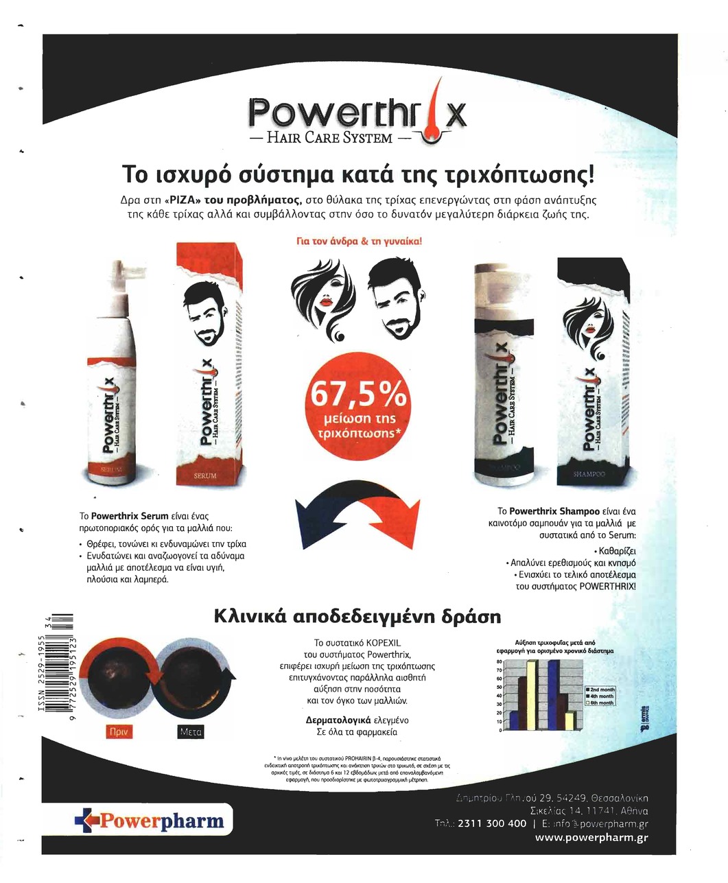 Οπισθόφυλλο εφημερίδας Μακελειό