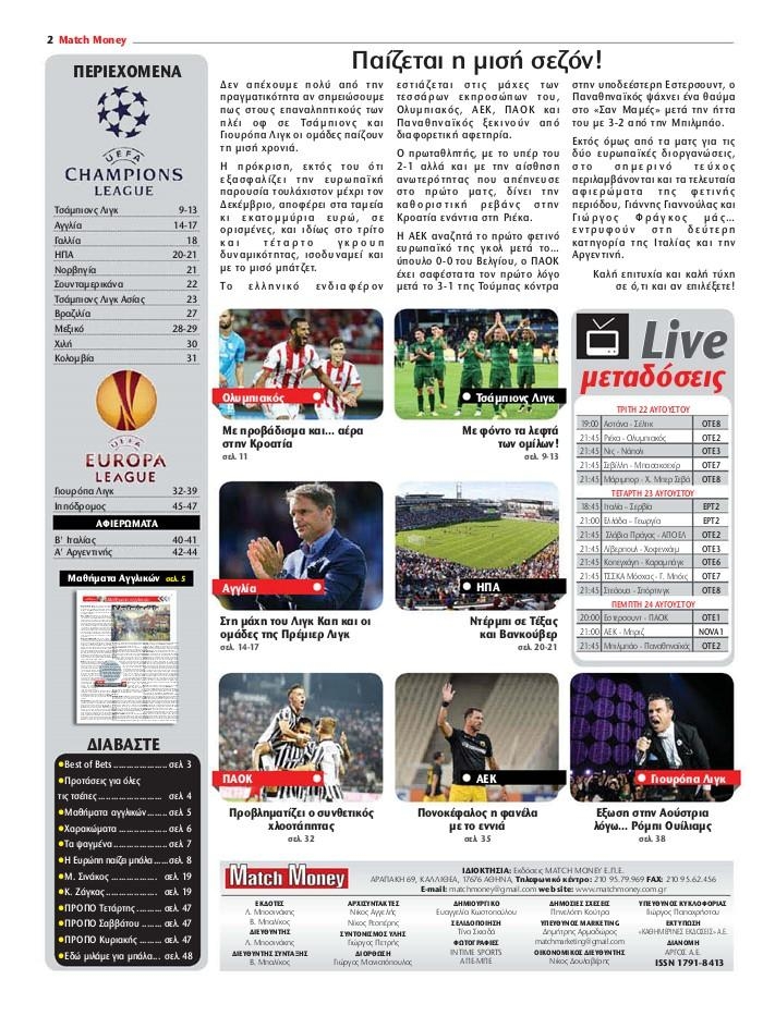 Οπισθόφυλλο εφημερίδας Matchmoney