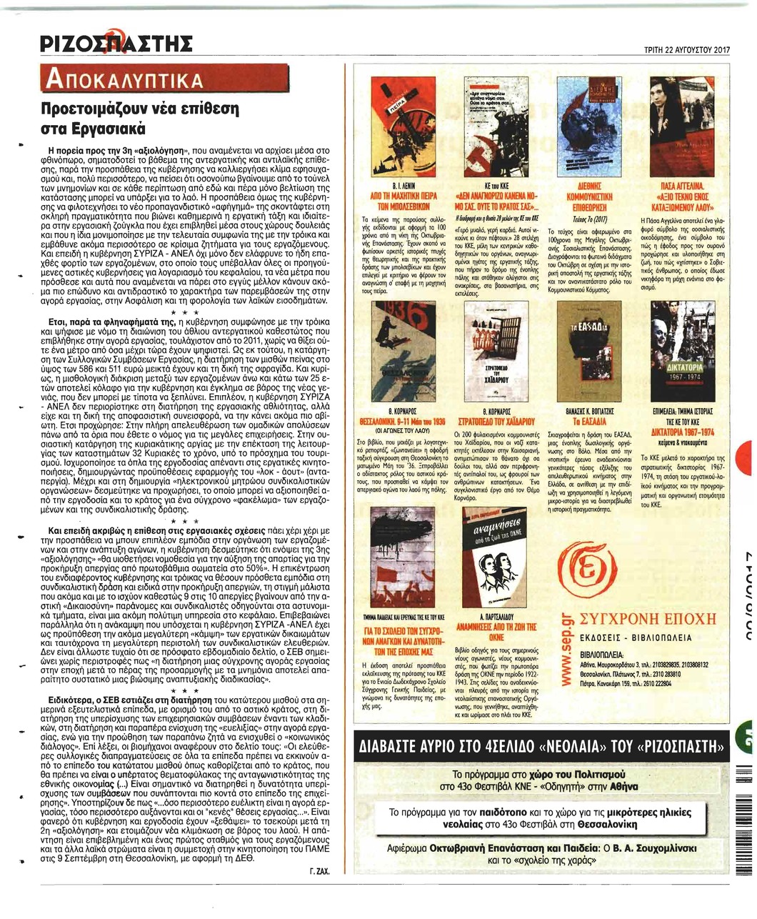 Οπισθόφυλλο εφημερίδας Ριζοσπάστης