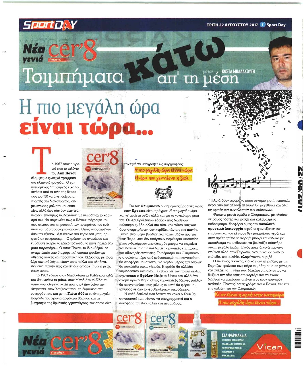 Οπισθόφυλλο εφημερίδας Sportday