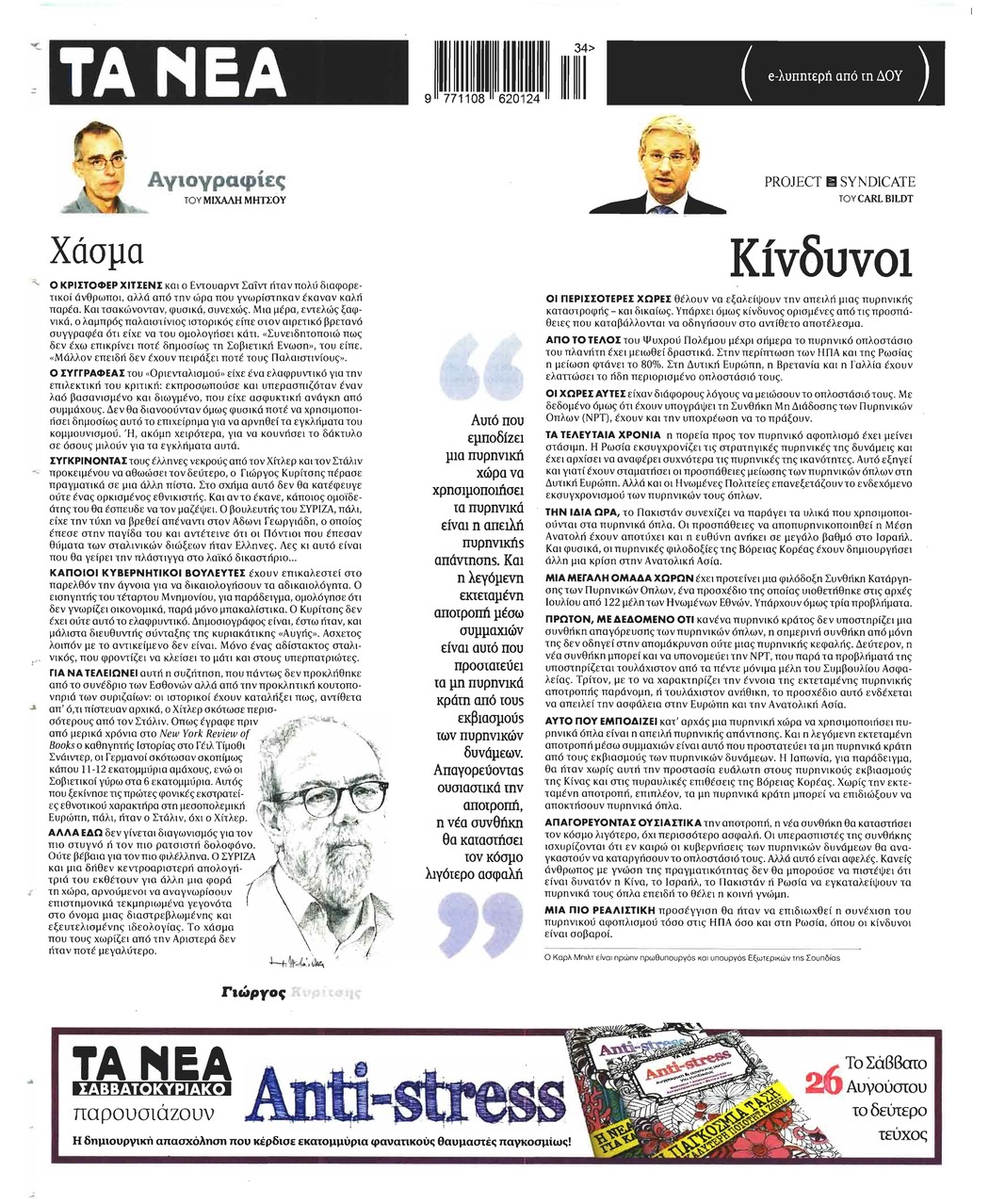 Οπισθόφυλλο εφημερίδας Τα Νέα