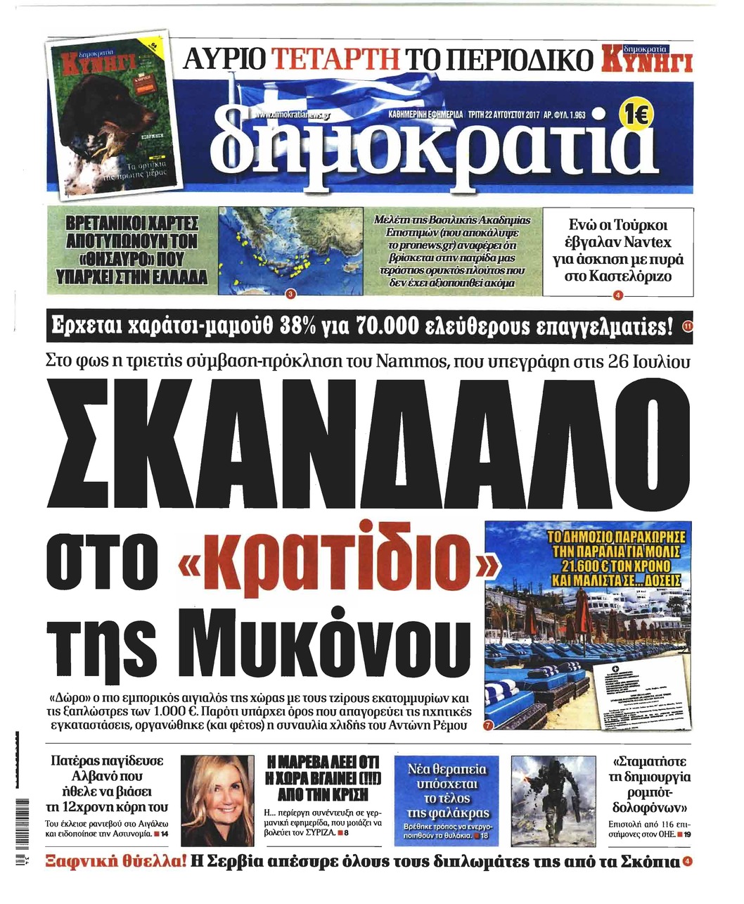 Πρωτοσέλιδο εφημερίδας Δημοκρατία