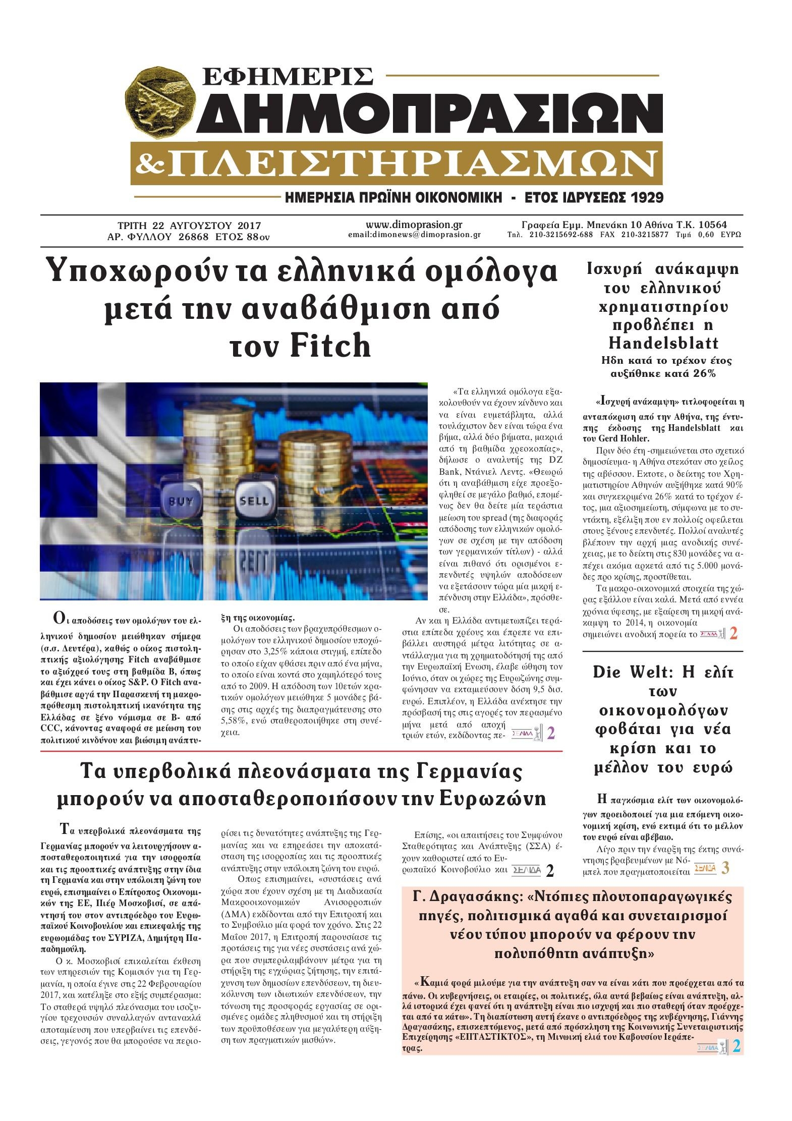 Πρωτοσέλιδο εφημερίδας Δημοπρασιών