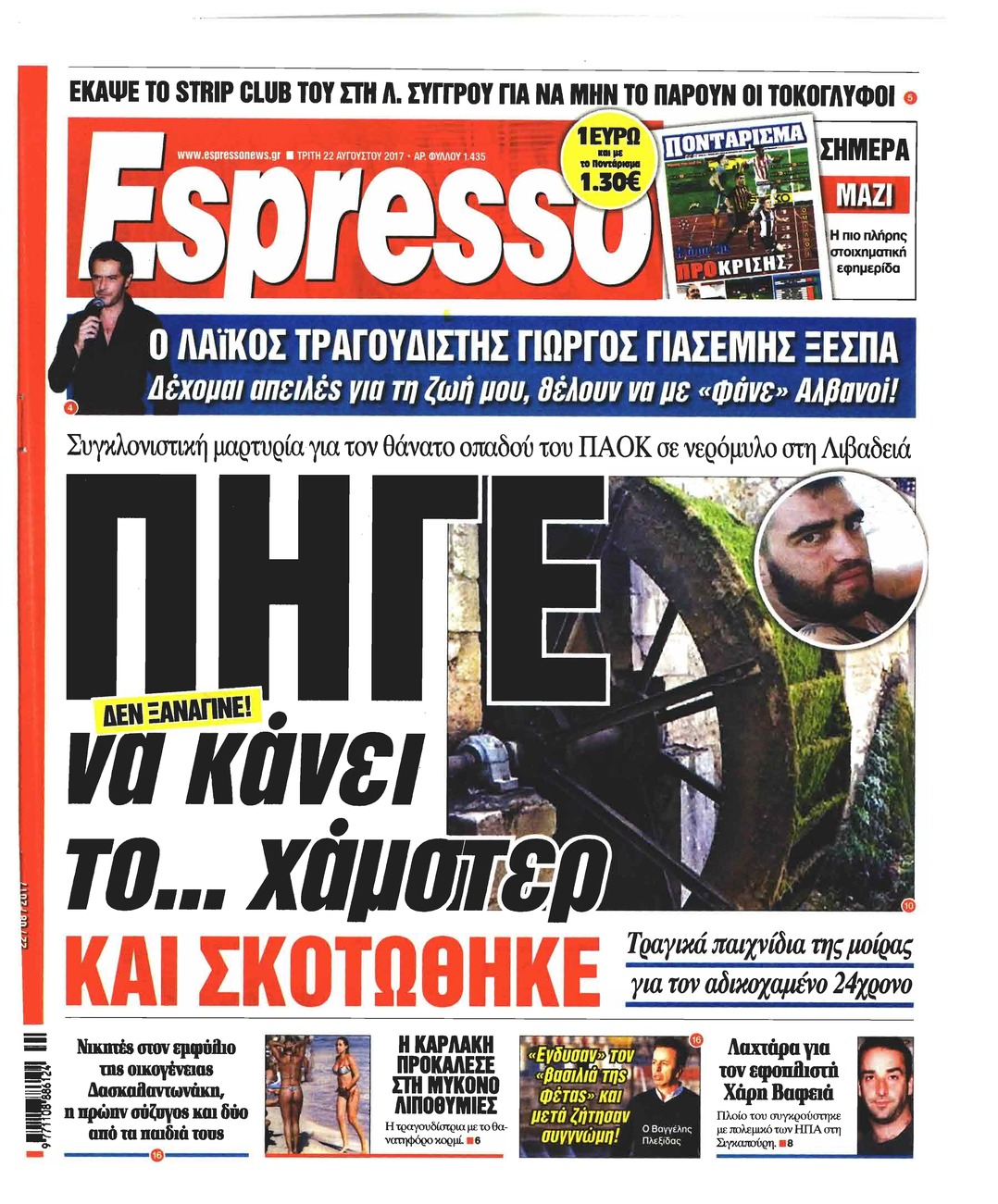 Πρωτοσέλιδο εφημερίδας Espresso